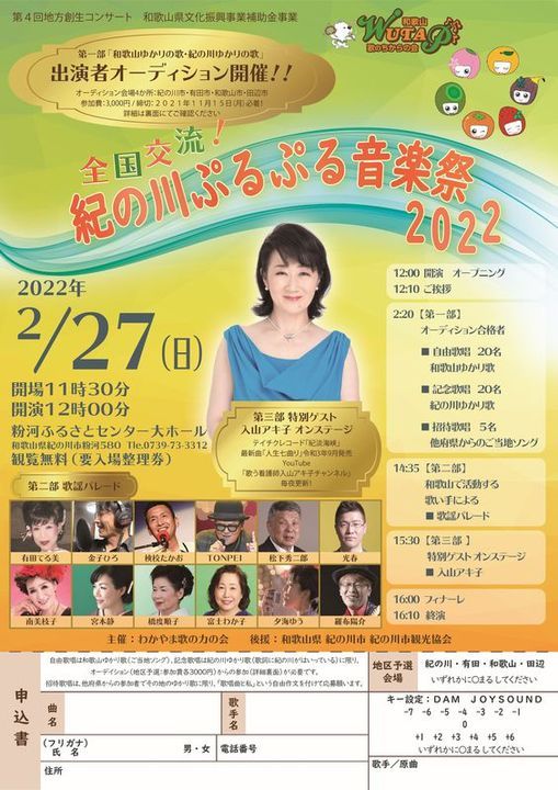 全国交流 紀の川ぷるぷる音楽祭22 地方創生コンサート 粉河ふるさとセンター Hashimoto 27 February 22