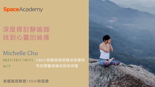 Michelle Chu 100 小時靜瑜珈師資培訓課程第二次師資培訓說明會 Space Yoga Taipei 7 August 2021