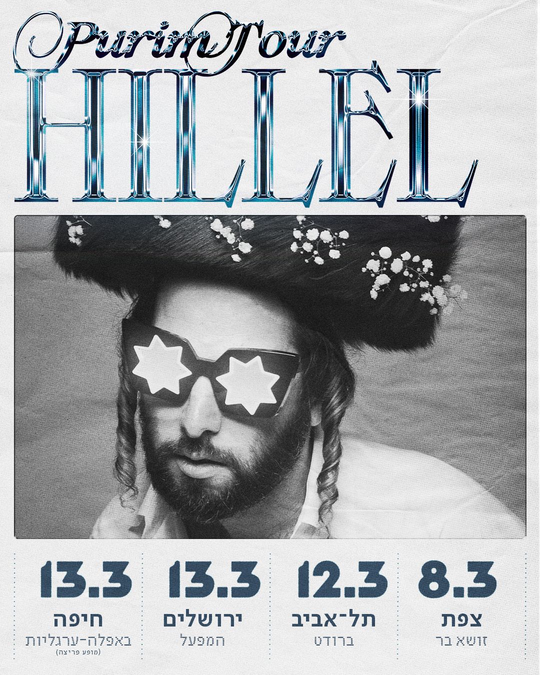 \u05d1\u05d9\u05e8\u05d5\u05e9\u05dc\u05d9\u05dd HILLEL PURIM TOUR