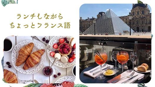 ランチしながらちょっとフランス語 Maison De La Bourgogne メゾン ド ラ ブルゴーニュ Tokyo 23 April 21
