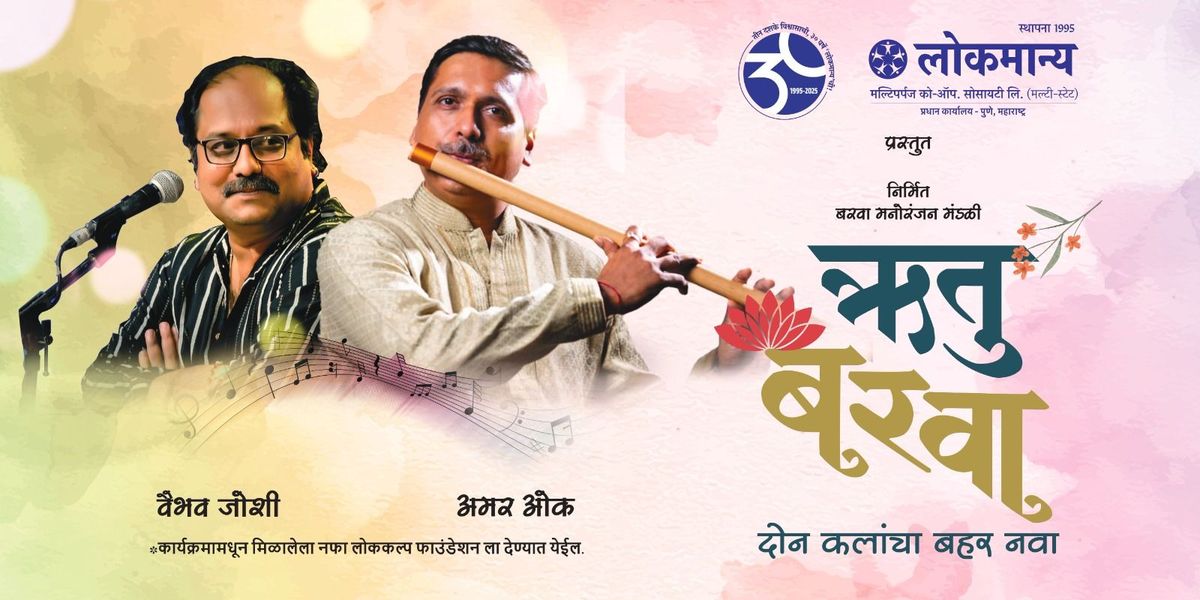 Lokmanya Presents- Rutu Barva