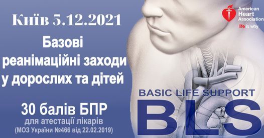 Basic Life Support for Healthcare Provider