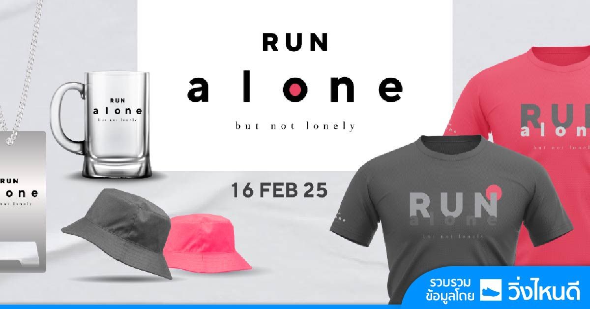 Run Alone But Not lonely 2025