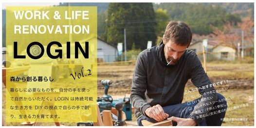 Login Vol 2 京の里山でフランス建築家アーティストと一緒に杉のstool2種づくり あうる京北 Muko 6 February To 7 February