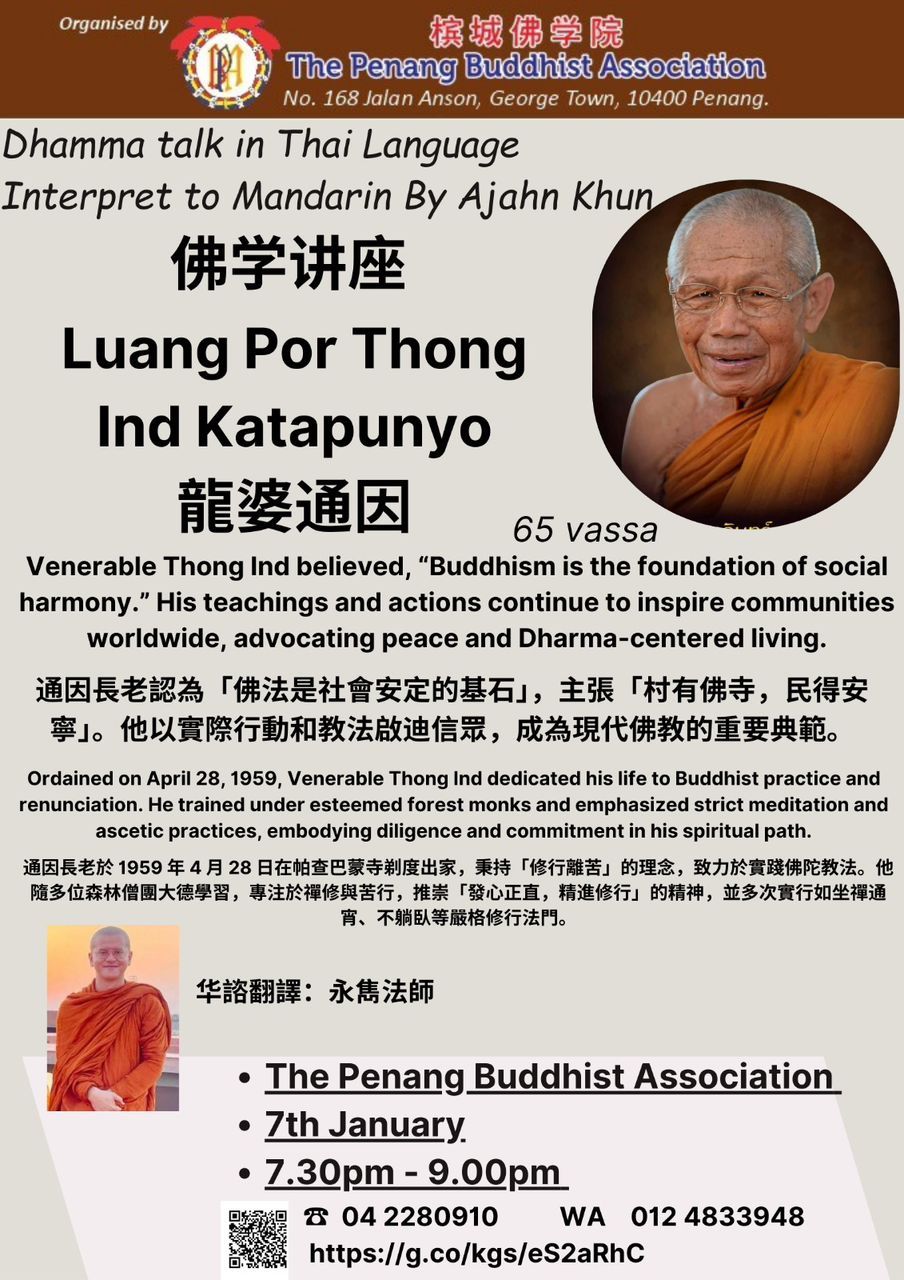 Dharma Talk by Luang Por Thong Ind Katapunyo