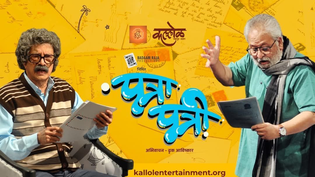 "\u092a\u0924\u094d\u0930\u093e \u092a\u0924\u094d\u0930\u0940" Patra Patri - Marathi Language Drama 