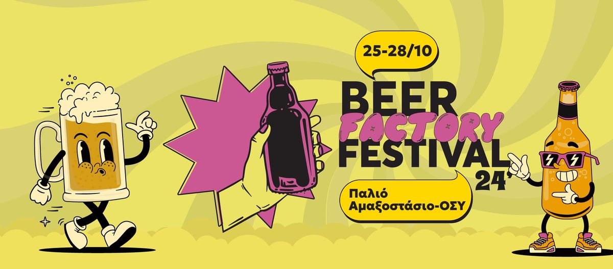 Beer Factory Festival \ud83c\udf7a \u039c\u03c0\u03af\u03c1\u03b1, \u03a7\u03bf\u03c1\u03cc\u03c2 & Street Food | 25-28 O\u03ba\u03c4\u03c9\u03b2\u03c1\u03af\u03bf\u03c5