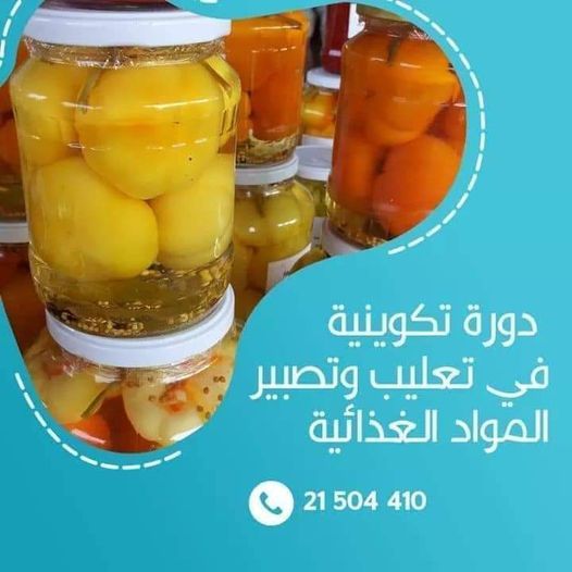 \u062f\u0648\u0631\u0629 \u062a\u0643\u0648\u064a\u0646\u064a\u0629 \u0641\u064a \u062a\u0639\u0644\u064a\u0628 \u0648\u062a\u0635\u0628\u064a\u0631 \u0627\u0644\u0645\u0648\u0627\u062f \u0627\u0644\u063a\u0630\u0627\u0626\u064a\u0629