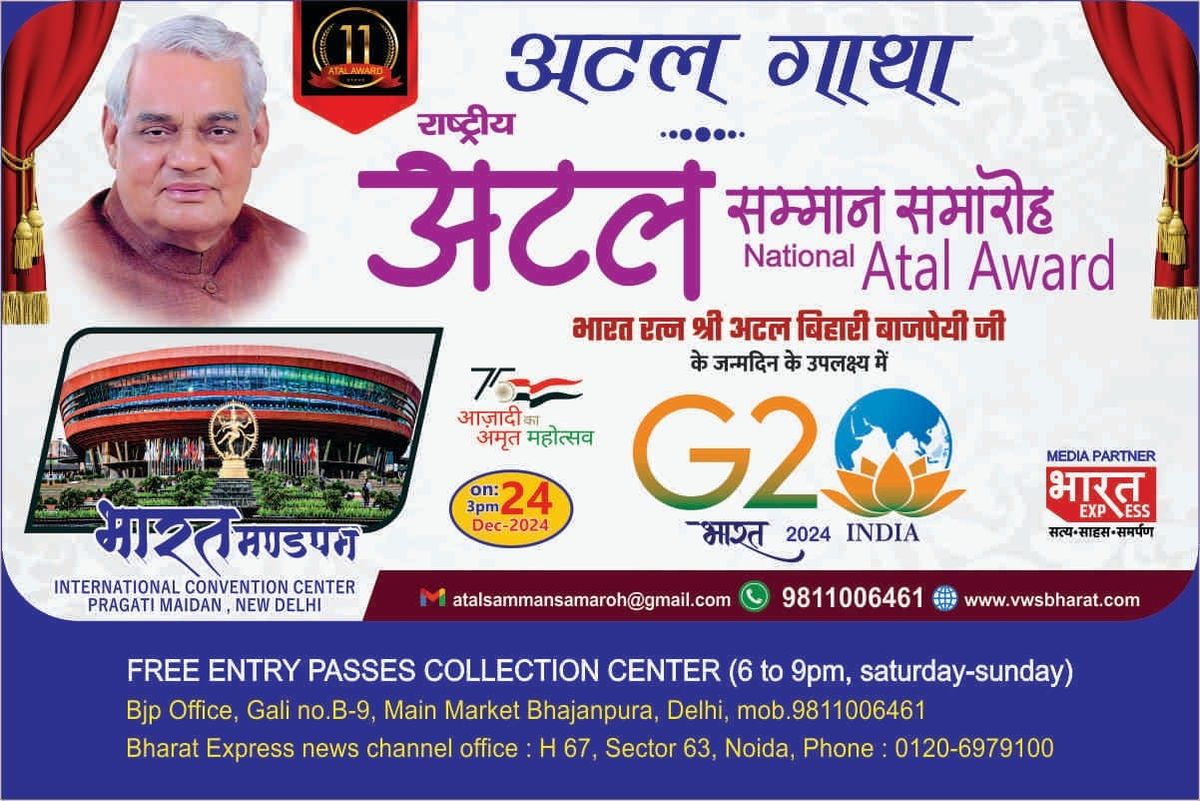 NATIONAL ATAL AWARD CEREMONY & ATAL GATHA