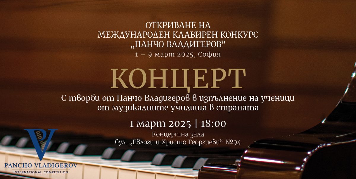 CONCERT | Opening Ceremony | "Pancho Vladigerov" International Piano Competition 