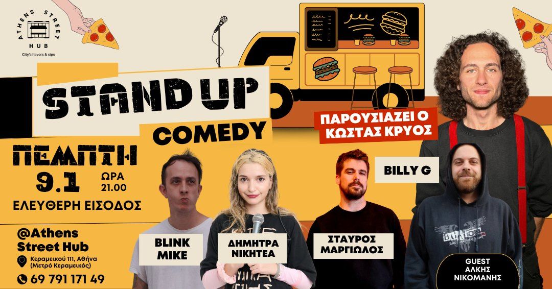 Stand Up Comedy 9\/1 @Athens Street Hub \u039a\u03b5\u03c1\u03b1\u03bc\u03b5\u03b9\u03ba\u03cc\u03c2