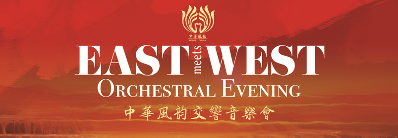 EAST MEETS WEST Orchestral Concert - Adelaide