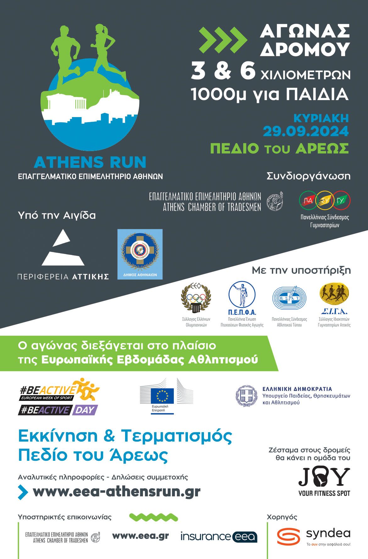 \u0391\u03b3\u03ce\u03bd\u03b1\u03c2 \u03b4\u03c1\u03cc\u03bc\u03bf\u03c5 ATHENS RUN