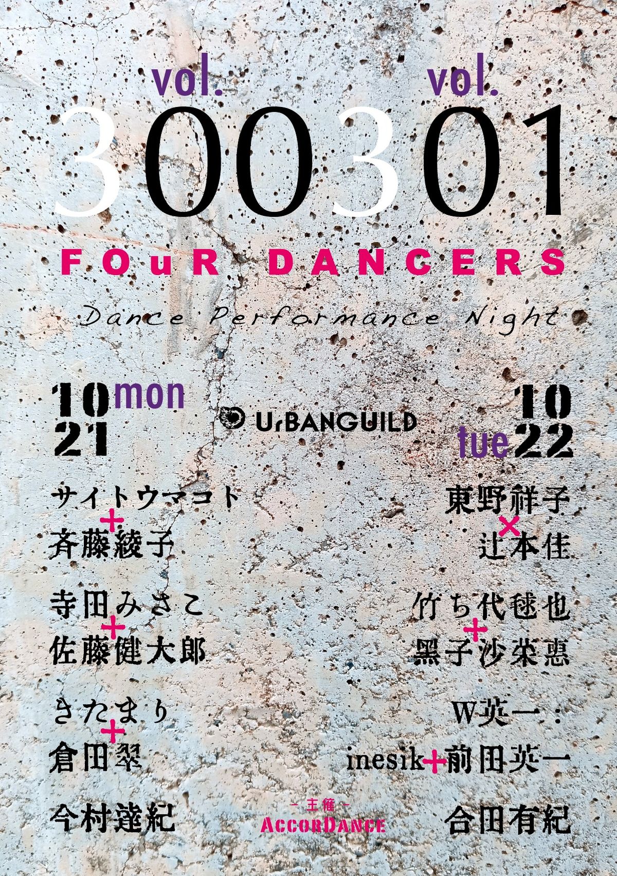 FOuR DANCERS vol.300-301 Special !!