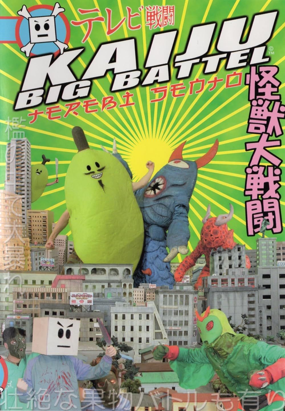 Kaiju Big Battel