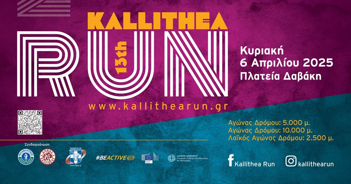 13th Kallithea Run 2025