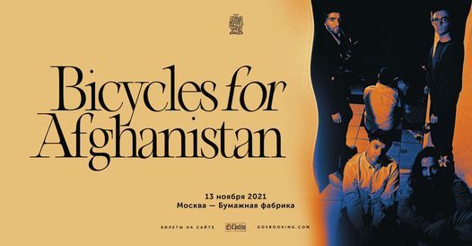 Bicycles for Afghanistan \/ \u041c\u043e\u0441\u043a\u0432\u0430, 13 \u043d\u043e\u044f\u0431\u0440\u044f 2021