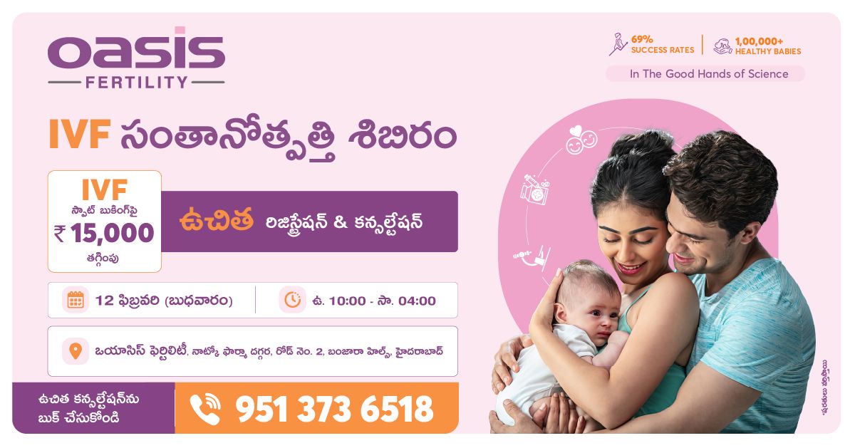 Free Fertility Camp - Oasis Fertility Banjara Hills