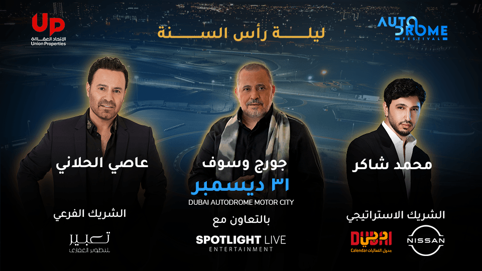 Autodrome Festival Musical Concert | 31 December