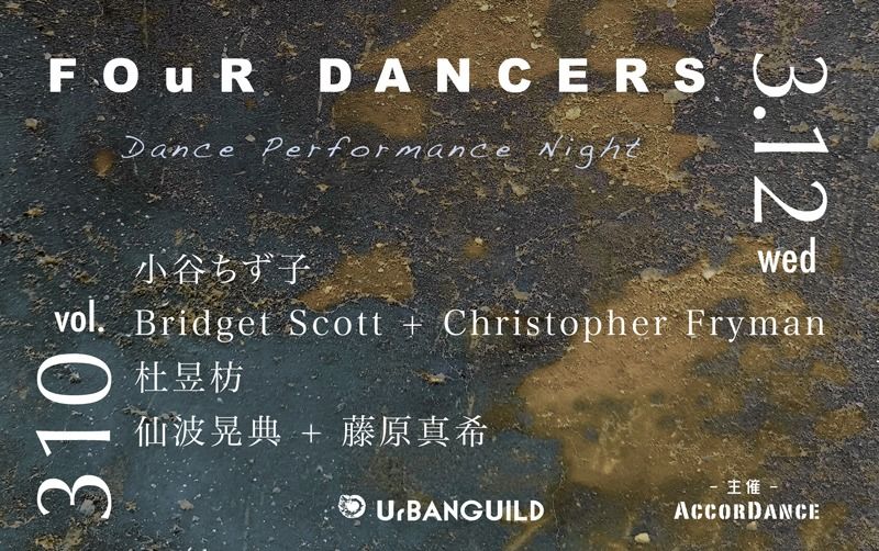  FOuR DANCERS vol.310\uff5edance performance night\uff5e