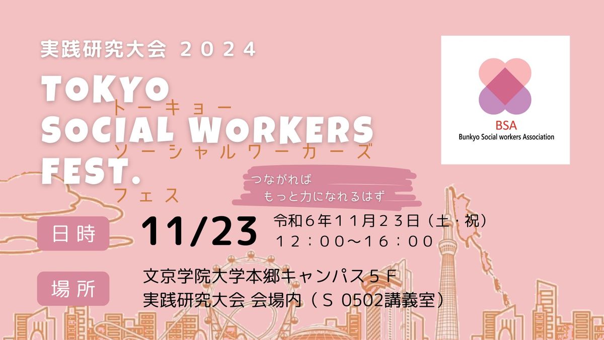 Tokyo Social workers Fest.