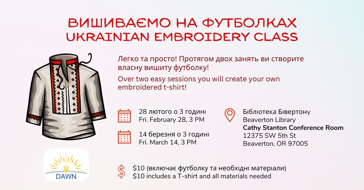 Ukrainian embroidery class | \u0412\u0438\u0448\u0438\u0432\u0430\u0454\u043c\u043e \u043d\u0430 \u0444\u0443\u0442\u0431\u043e\u043b\u043a\u0430\u0445