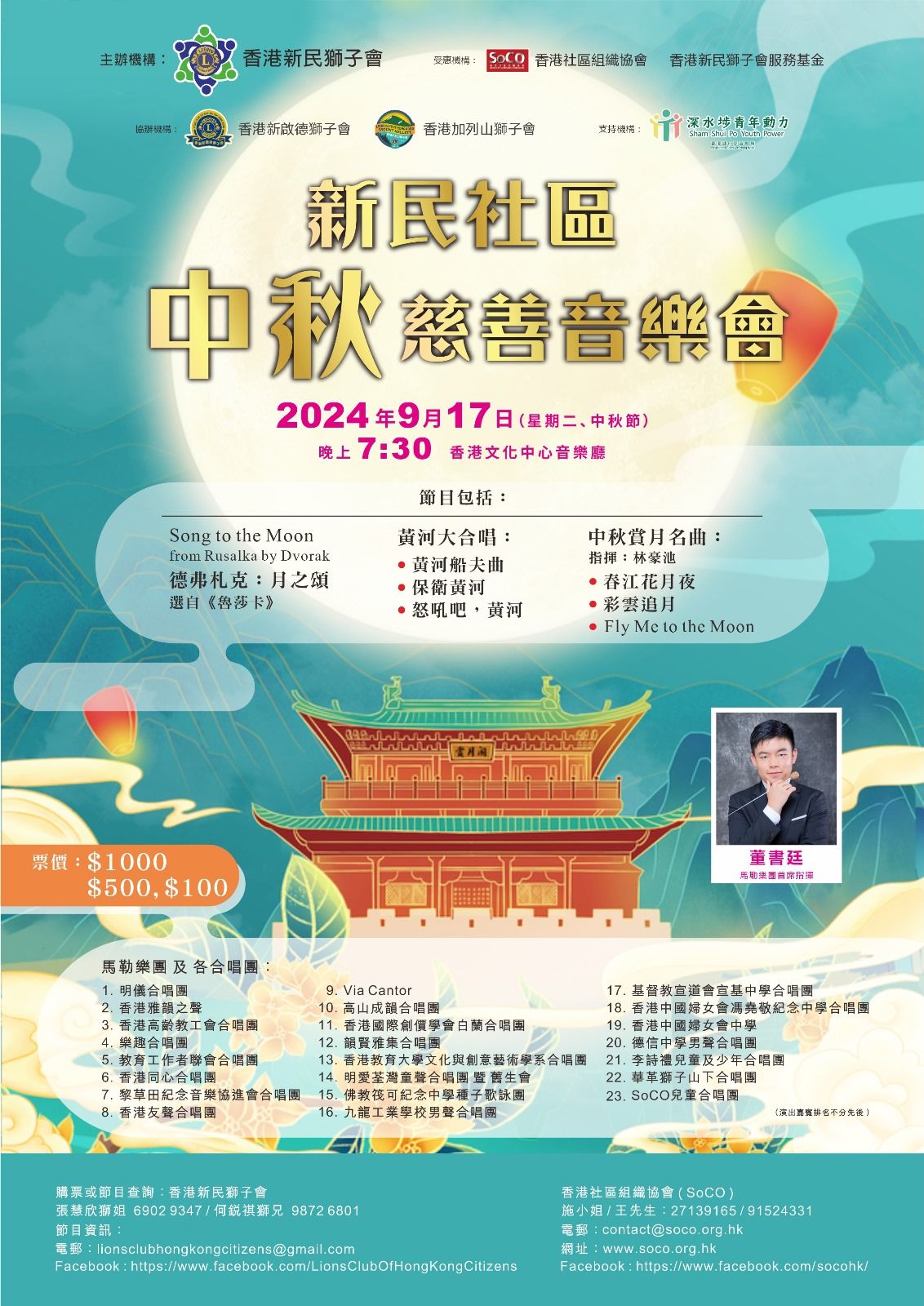 Mid-Autumn Charity Concert by Lions Club of Hong Kong Citizens