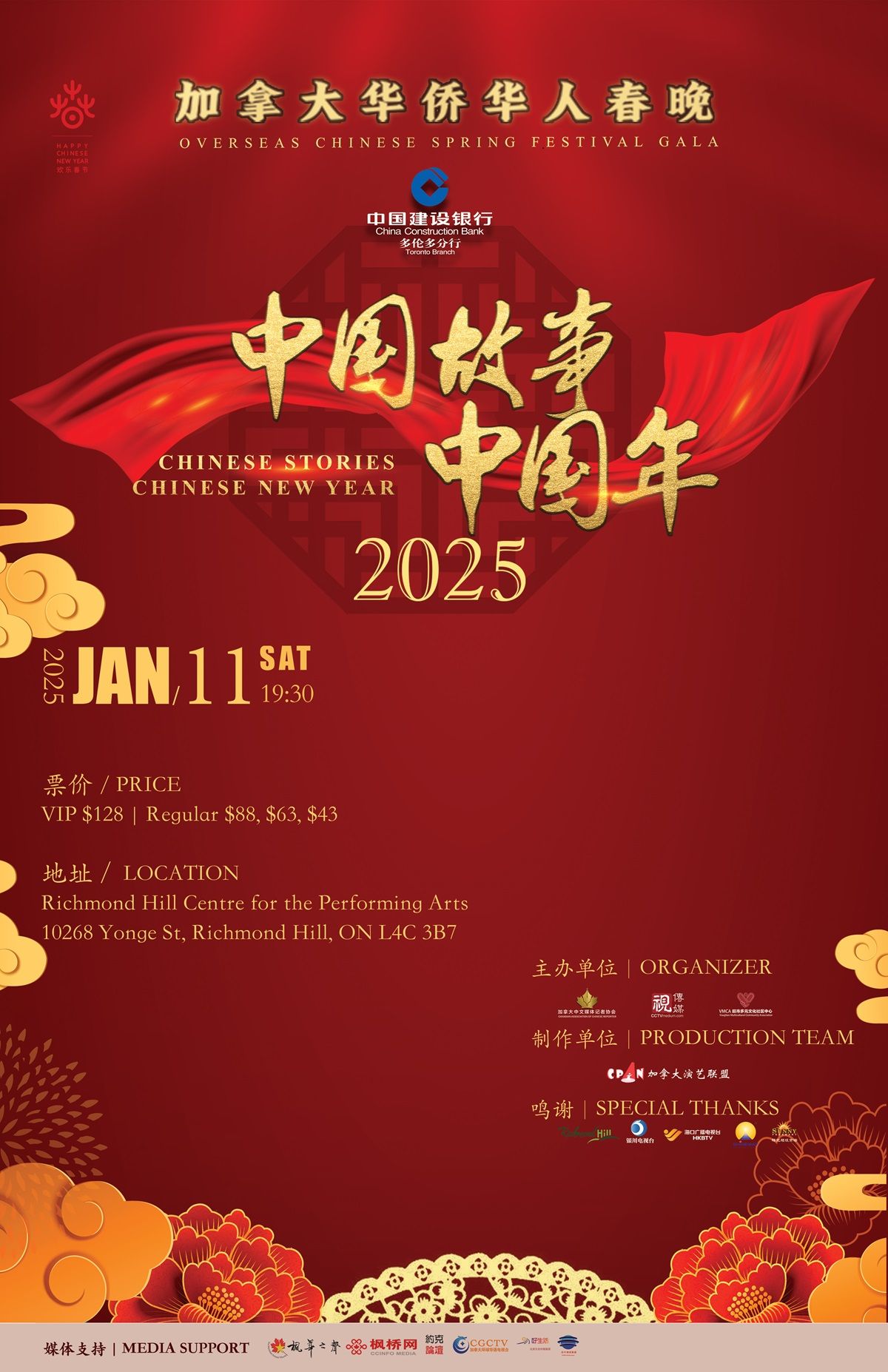 7th Annual \u201cChina Story \u2022 Chinese New Year\u201d Canadian Gala