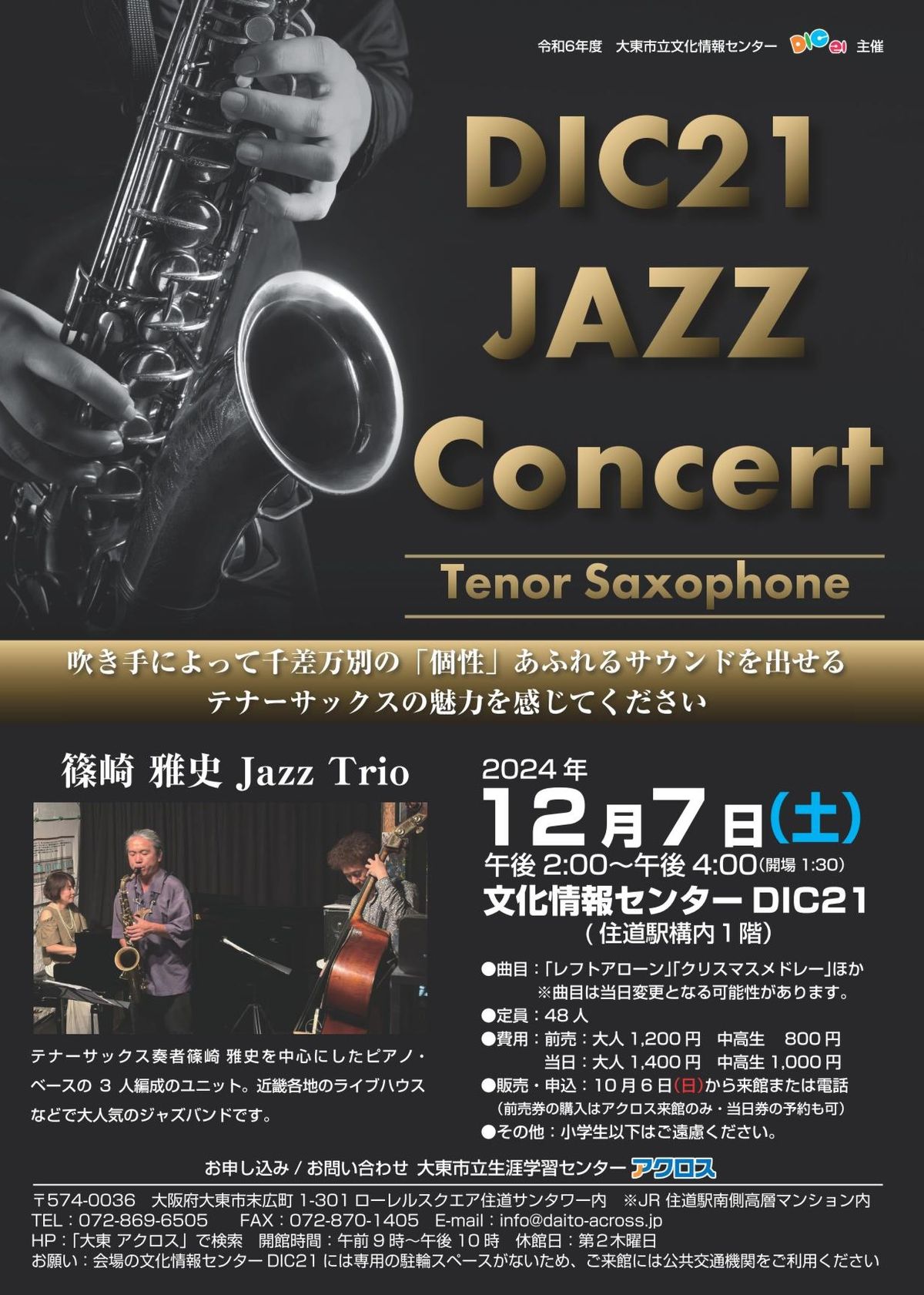 DIC21 JAZZ\u30b3\u30f3\u30b5\u30fc\u30c8