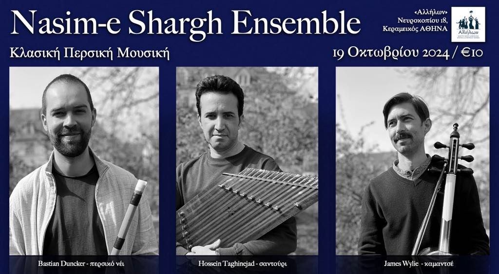 Nasim-e Shargh Ensemble @ \u0391\u03bb\u03bb\u03ae\u03bb\u03c9\u03bd 19\/10