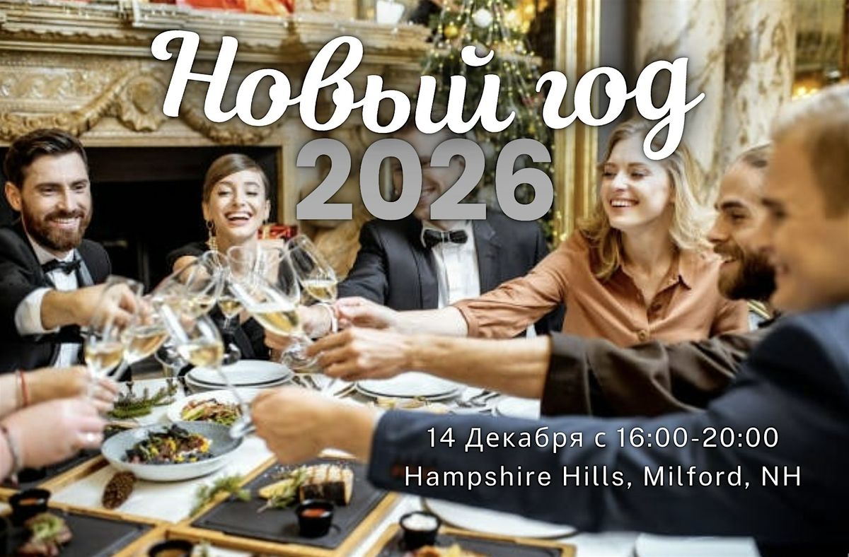 \u041d\u043e\u0432\u044b\u0439 \u0433\u043e\u0434 \u0432 New Hampshire