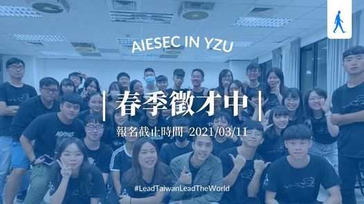 2021 Aiesec In Yzu 元智分會春季徵才中 元智大學7館 Hsin Tien 4 March 2021