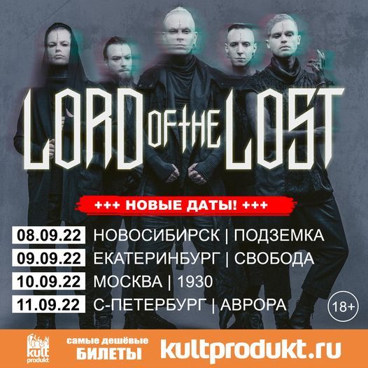 LORD OF THE LOST - JUDAS TOUR - Moscow (RU)