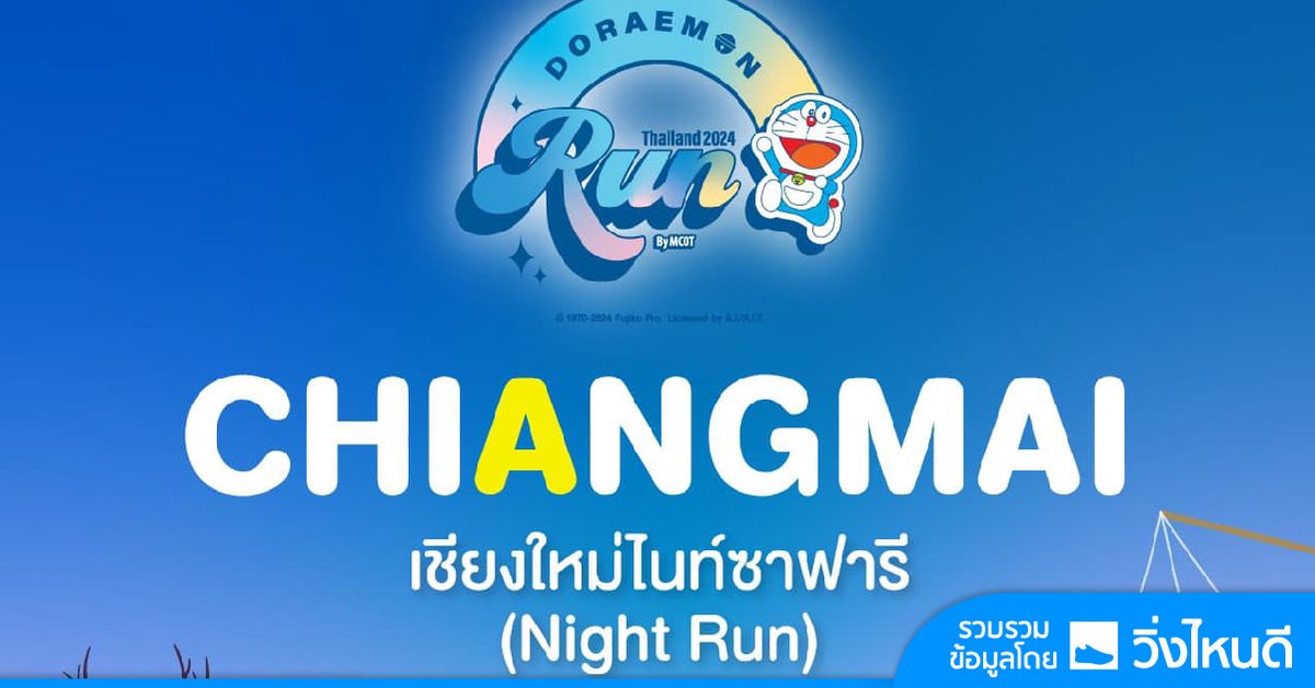 Doraemon Run Thailand 2024 by MCOT \u0e40\u0e0a\u0e35\u0e22\u0e07\u0e43\u0e2b\u0e21\u0e48 