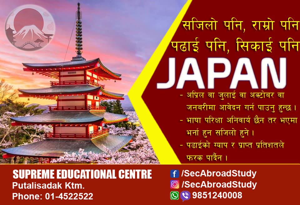 Study in Japan \ud83c\uddef\ud83c\uddf5     \u091c\u093e\u092a\u093e\u0928\u092e\u093e \u092a\u0922\u094d\u0928 \u091c\u093e\u0928\u0941\u0939\u094b\u0938\u094d 