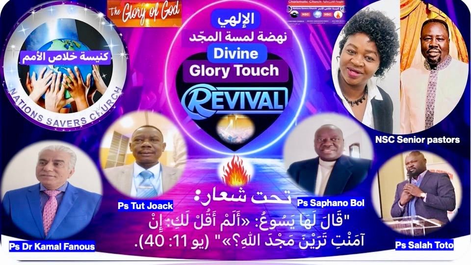 NSC Divine Glory Touch Revival \u0646\u0647\u0636\u0629 \u0644\u0645\u0633\u0629 \u0627\u0644\u0645\u062c\u062f \u0627\u0644\u0625\u0644\u0647\u064a