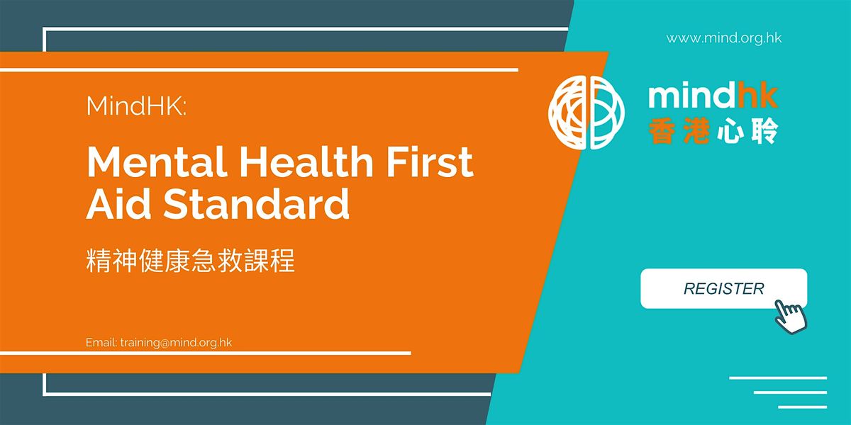 Mind HK: Standard Mental Health First Aid (MHFA) Course (May 16&17) + MH101