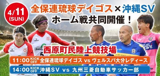21九州女子サッカーリーグdiv 1第1節 Vsヴェルスパ大分レディース 西原町民陸上競技場 Okinawa 11 April 21