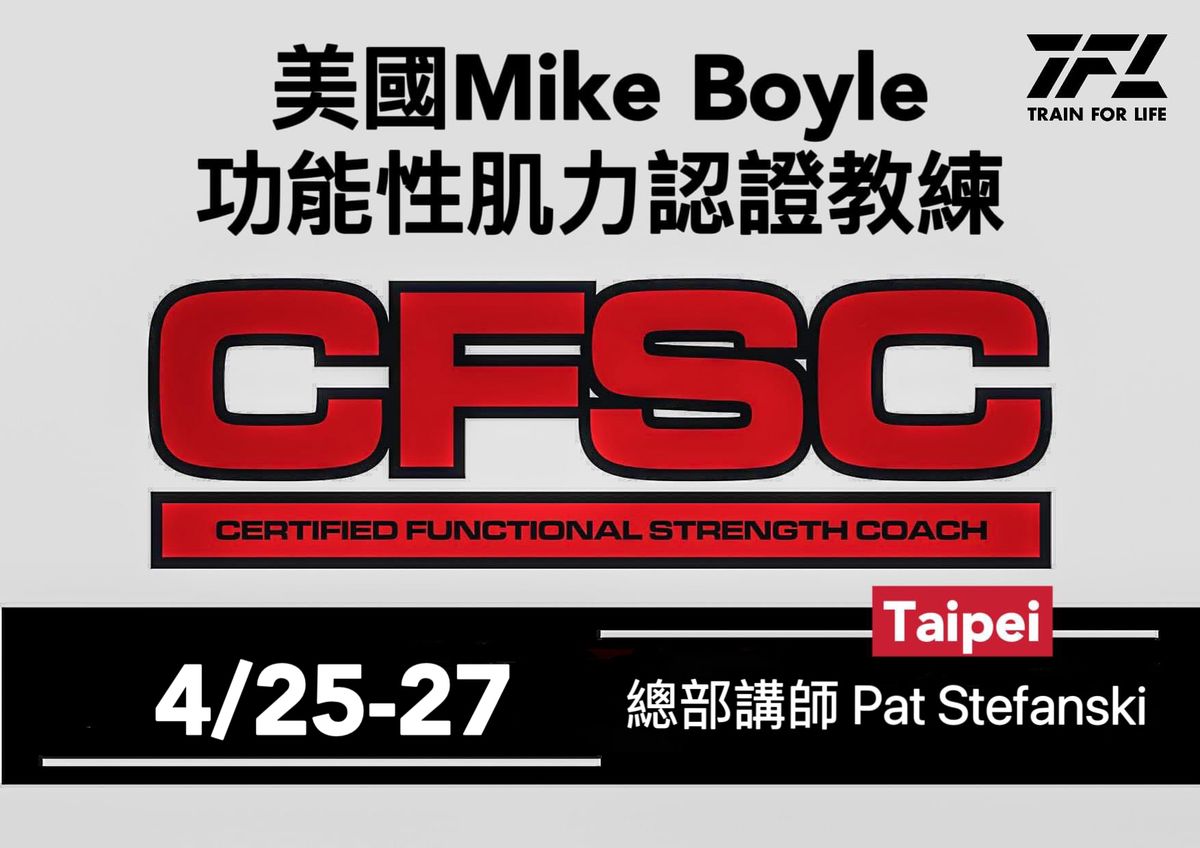 Mike Boyle CFSC \u529f\u80fd\u6027\u808c\u529b\u8a8d\u8b49\u6559\u7df4 L1+L2 \u5b98\u65b9\u5e2b\u8cc7\u57f9\u8a13