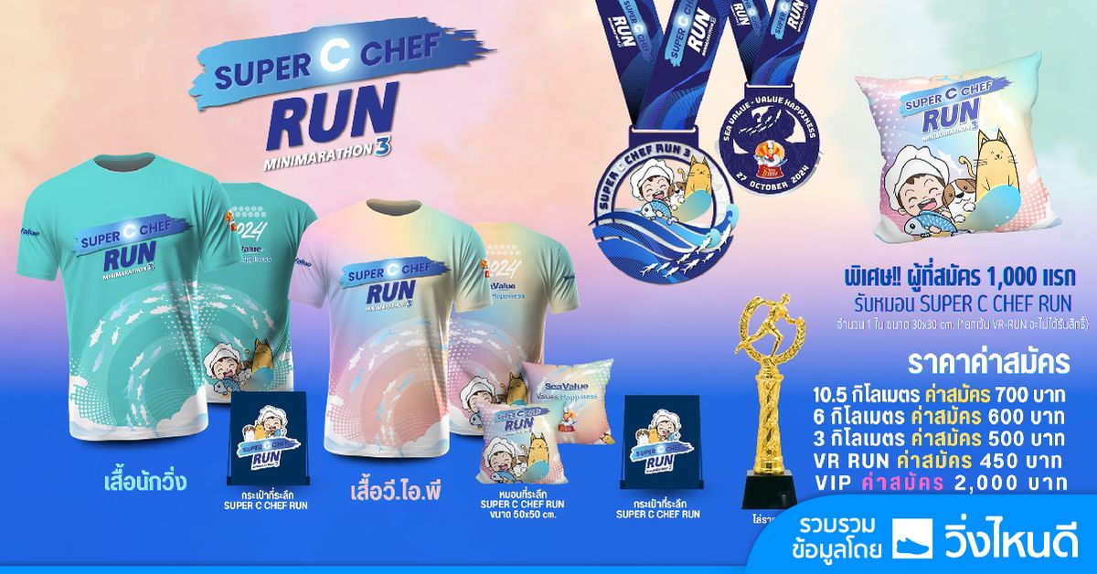 Super C Chef Run MINIMARATHON \u0e04\u0e23\u0e31\u0e49\u0e07\u0e17\u0e35\u0e48 3\/2024