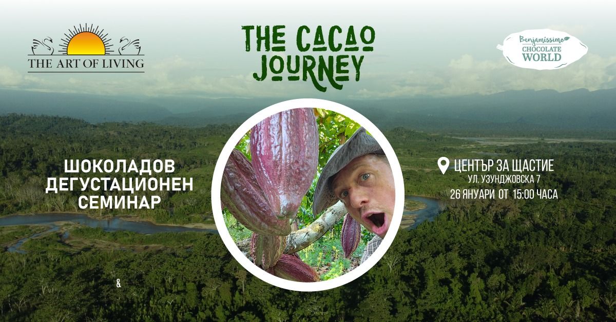 THE CACAO JOURNEY - \u0428\u043e\u043a\u043e\u043b\u0430\u0434\u043e\u0432 \u0434\u0435\u0433\u0443\u0441\u0442\u0430\u0446\u0438\u043e\u043d\u0435\u043d \u0441\u0435\u043c\u0438\u043d\u0430\u0440