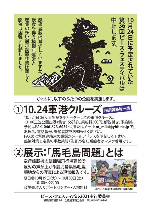 ピースフェスティバル21 三笠公園 Yokosuka 24 October 21