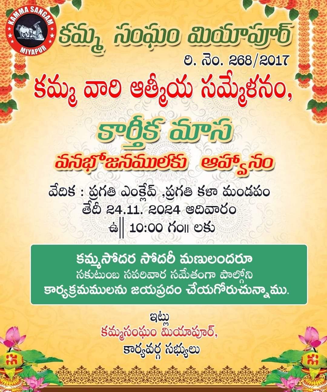 Miyapur Kamma Sangham Invitation