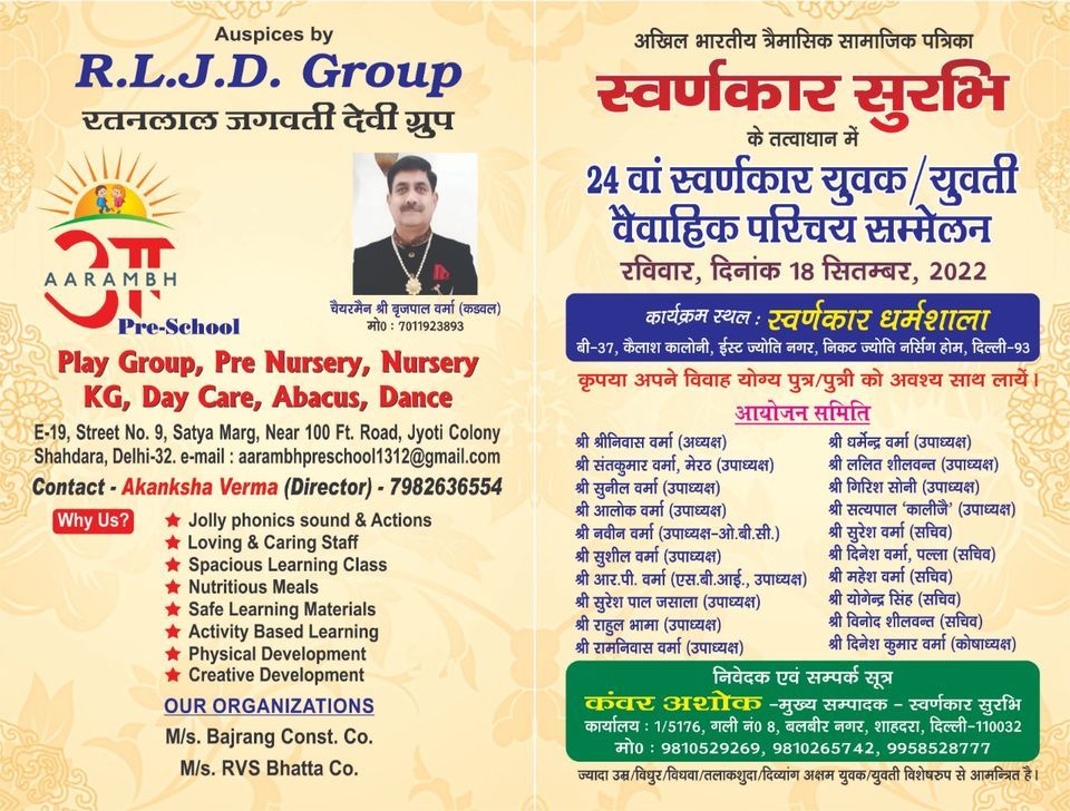 24 TH SWARNKAR VAIVHIK PARICHAY SAMMELAN