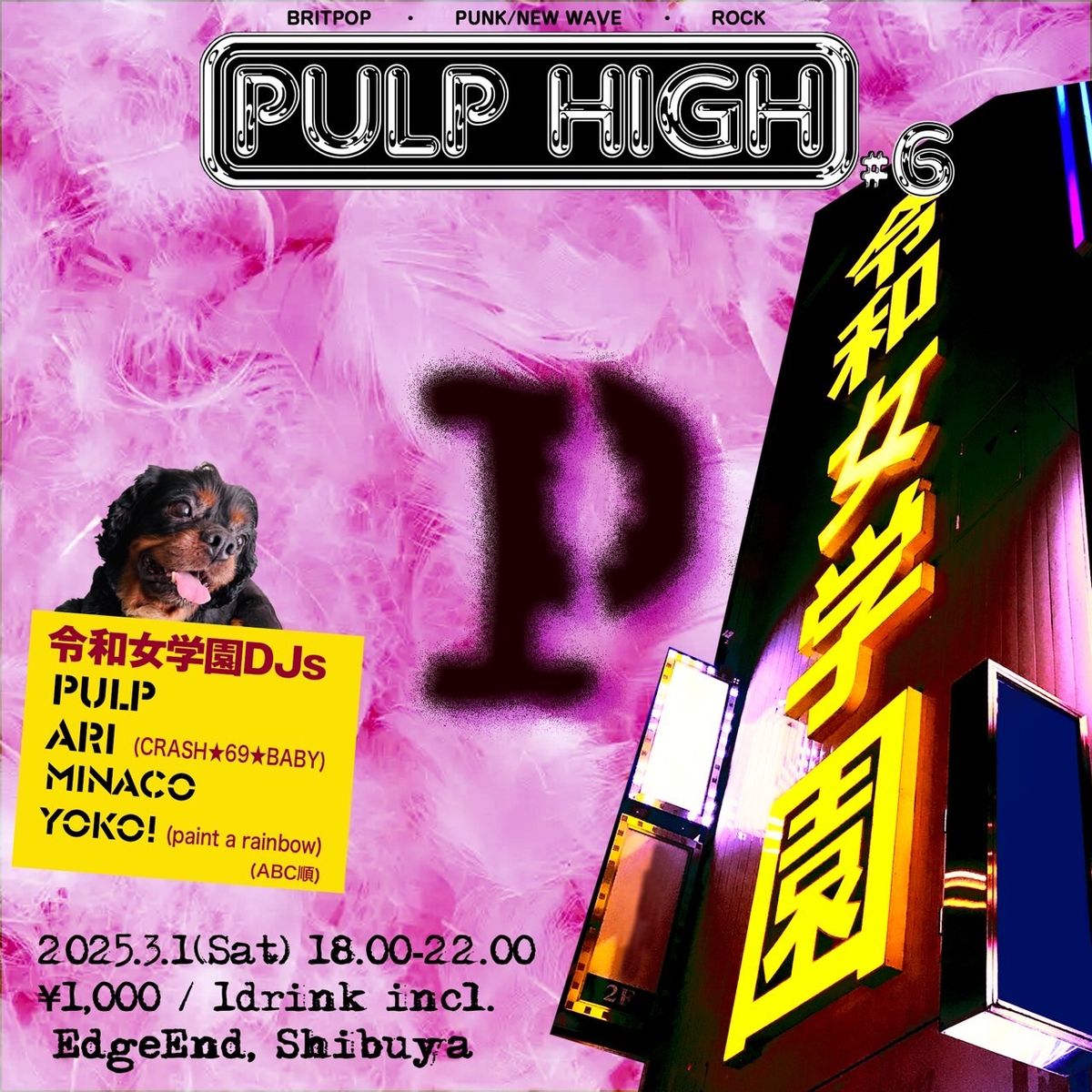 PULP HIGH #6