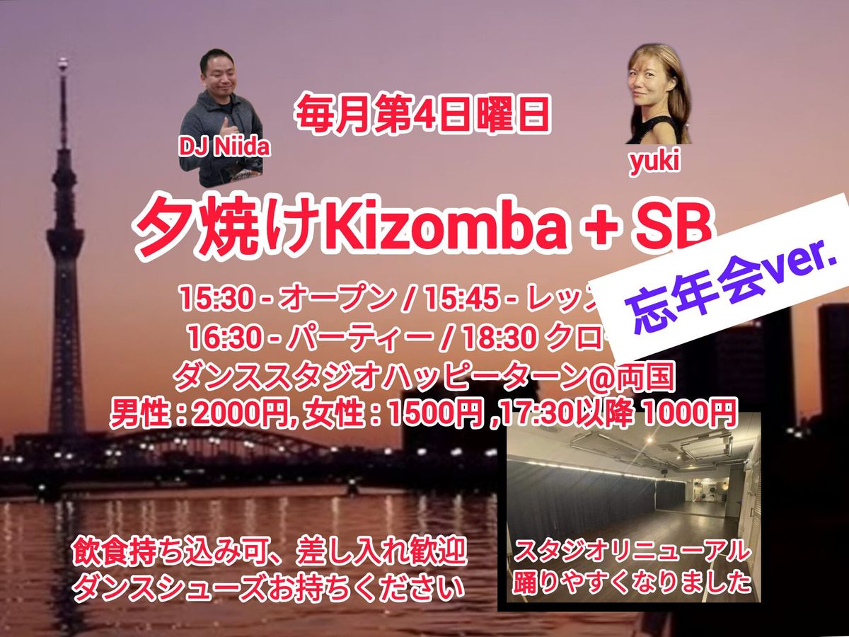 \u5915\u713c\u3051Kizomba + SB \u5fd8\u5e74\u4f1a version!