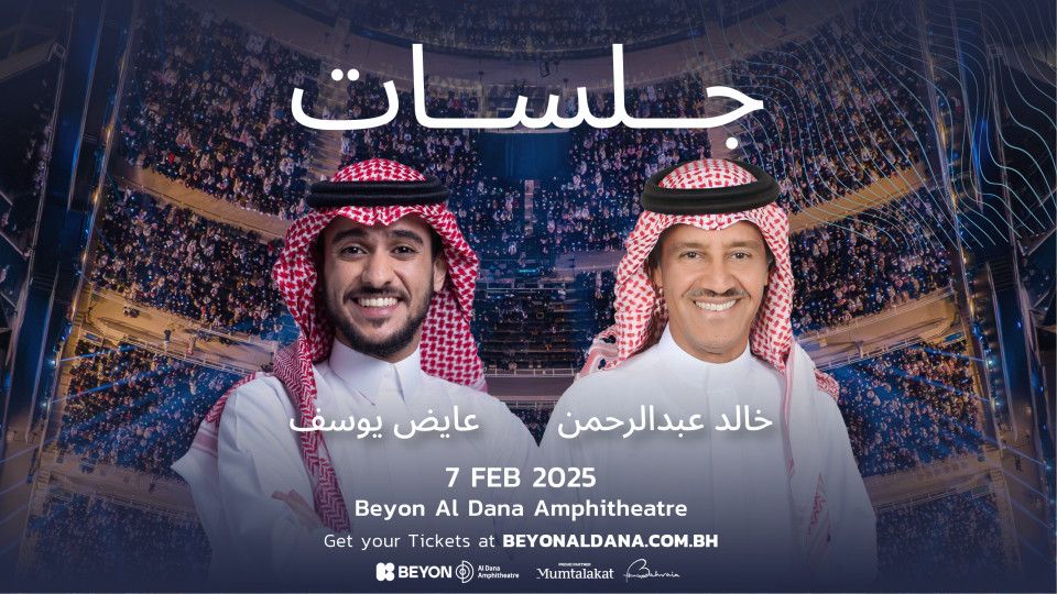 Khalid Abdulrahman & Ayed Yousef At Beyon Al Dana Amphitheatre