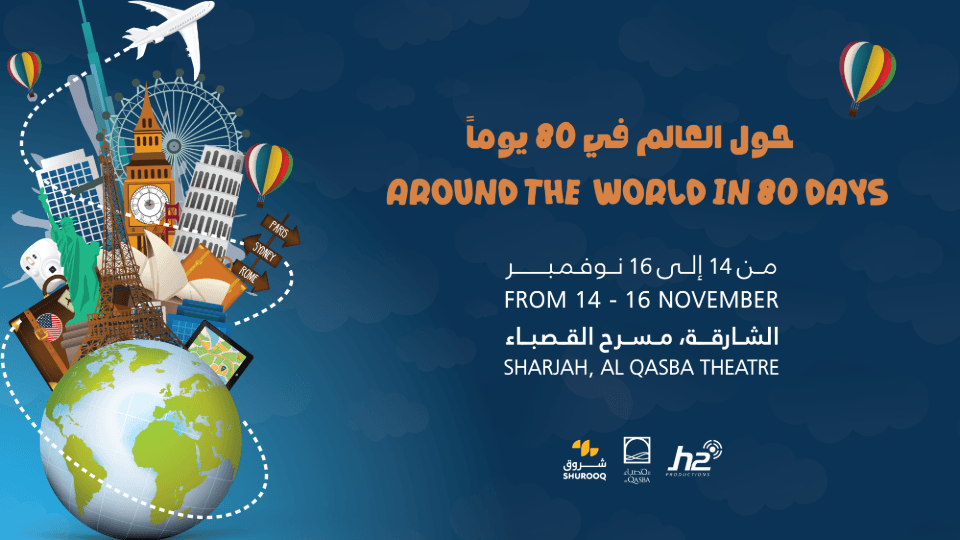 Around The World in 80 Days at Al Qasba