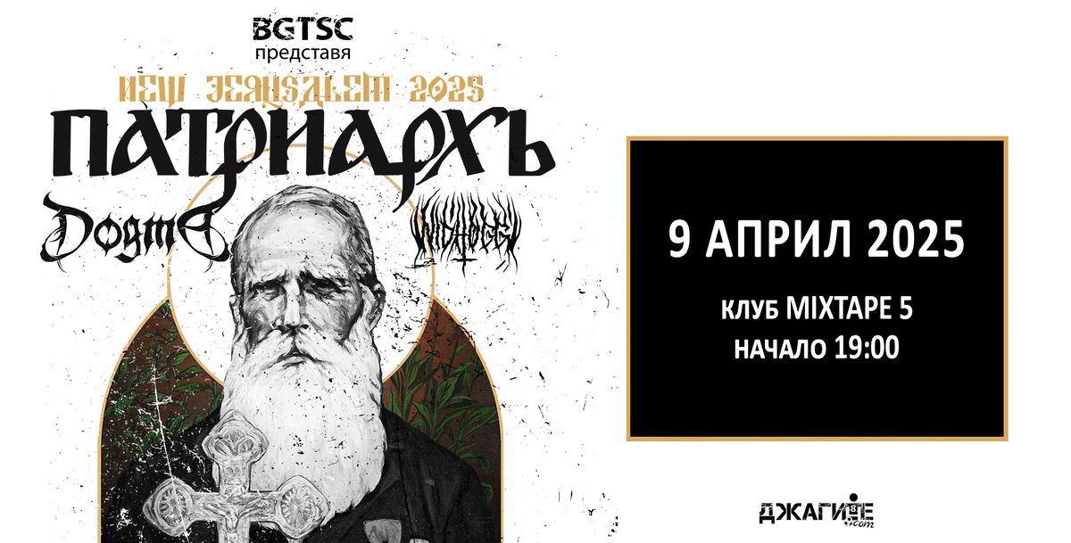 \u041f\u0410\u0422\u0420\u0418\u0410\u0420\u0425\u042c, DOGMA, Nidhogg \/ 09 April\/ Sofia, BULGARIA