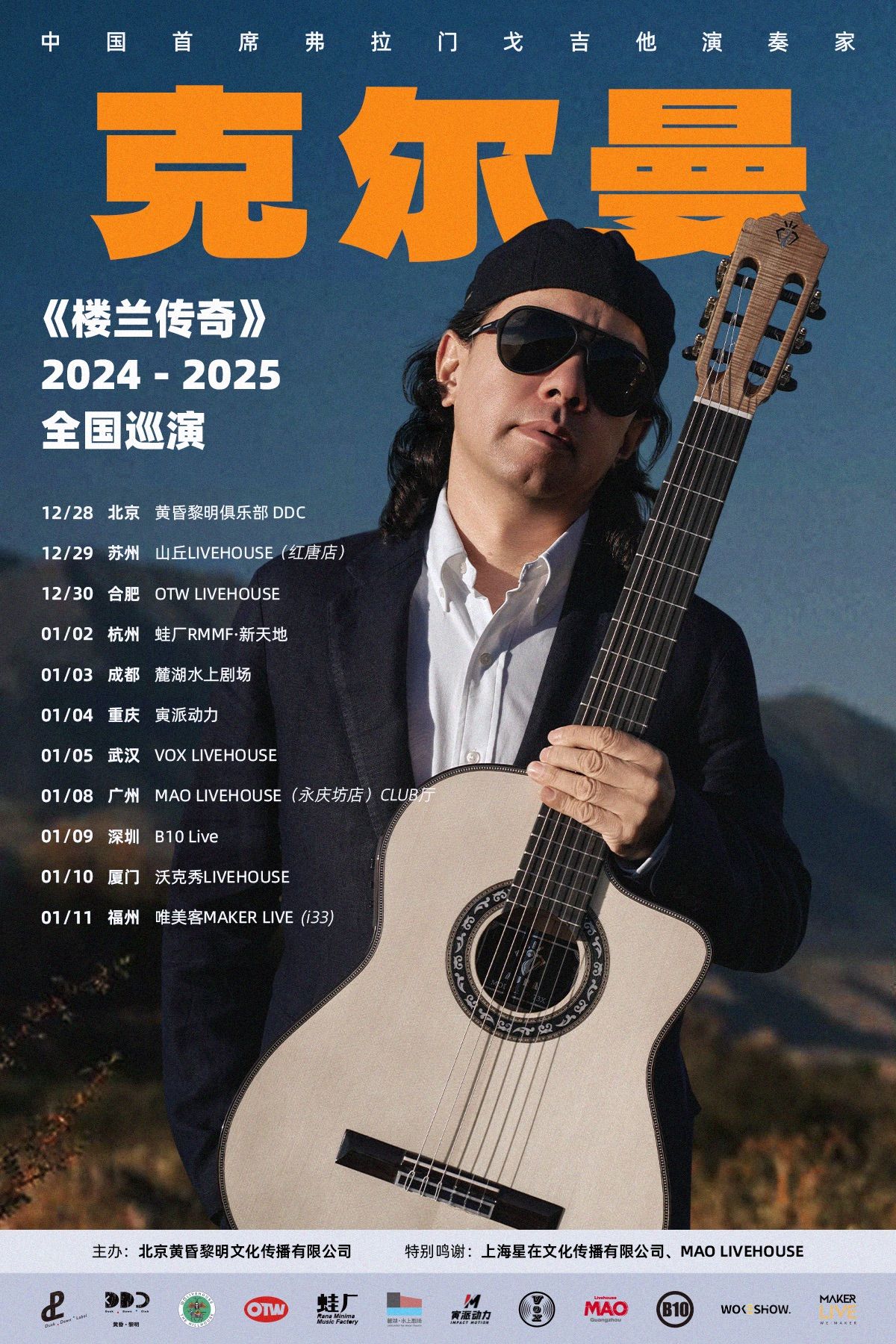 China Premier Flamenco Guitarist KERMAN \u201cLegend of Loulan\u201d China Tour, Concert in Beijing, 12\/28 DDC